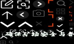 虚拟币挖矿自查：确保矿