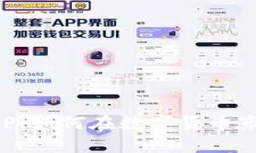 虚拟币生意APP：如何在数字货币市场中获取成功