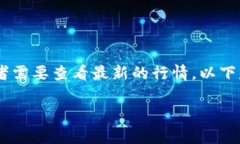 虚拟货币价格会不断变化