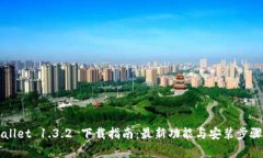 TPWallet 1.3.2 下载指南：最