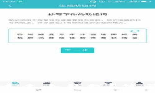   
如何在TP链上创建多个钱包？简单易懂的操作指南