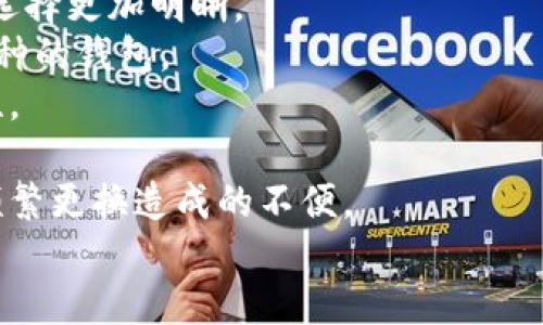 baioti虚拟币钱包选择指南：哪个好赚钱且安全？/baioti
虚拟币钱包, 数字货币, 投资收益, 安全性/guanjianci

## 内容主体大纲

1. **引言**
   - 虚拟币钱包概述
   - 投资虚拟币的热潮

2. **虚拟币钱包的分类**
   - 热钱包与冷钱包
   - 软件钱包与硬件钱包
   - 在线钱包与离线钱包

3. **选择虚拟币钱包的标准**
   - 安全性
   - 用户体验
   - 支持的币种
   - 费用与费用透明性
   - 客户支持服务

4. **哪些虚拟币钱包适合赚钱**
   - 交易费的选择
   - 钱包的利息收益机制
   - 投资组合管理功能

5. **如何使用虚拟币钱包流畅进行投资**
   - 买卖虚拟币的流程
   - 定期监控和调整投资策略
   - 如何管理风险

6. **虚拟币市场的未来趋势**
   - 去中心化钱包的发展
   - 政策和监管的变化
   - 技术创新对钱包的影响

7. **总结**
   - 筛选理想虚拟币钱包的建议
   - 投资策略的总结

---

## 引言

在近年来，虚拟币的投资风潮席卷而来，越来越多的人开始关注这个新兴市场。在虚拟币投资的过程中，选择合适的虚拟币钱包是至关重要的。虚拟币钱包不仅仅是存储数字货币的工具，更是投资者进行交易和收益管理的重要平台。本文将为您提供虚拟币钱包的选择指南，帮助您找到最适合自己的赚钱工具。

## 虚拟币钱包的分类

### 热钱包与冷钱包

虚拟币钱包主要分为热钱包和冷钱包。热钱包是指在线钱包，通常连接互联网，方便用户随时进行交易；而冷钱包则是离线钱包，具有更高的安全性，适合长时间存储大额资金。

### 软件钱包与硬件钱包

软件钱包通常是手机或电脑应用程序，可以快速访问和使用。硬件钱包则是一种物理设备，安全性更高，适合长期投资者。选择时需要根据自己的需求进行权衡。

### 在线钱包与离线钱包

在线钱包便于操作，但潜在的安全风险较大，而离线钱包则相对安全，但在交易时不够方便。这两种选择都各有优势，投资者需根据个人使用情况选择最适合的类型。

## 选择虚拟币钱包的标准

### 安全性

虚拟币钱包的安全性是选择时最重要的因素之一。需关注钱包的加密技术、防盗机制以及是否提供双重身份验证等安全措施。

### 用户体验

用户界面的友好程度、操作的流畅性以及客服支持的质量都是影响用户体验的重要因素。选择一个使用方便、体验良好的钱包，可以提高投资的效率。

### 支持的币种

不同的钱包支持的虚拟币种类不同，了解钱包支持的币种是否满足自己的投资需求是选购时不能忽视的内容。

### 费用与费用透明性

交易费用、提取费用等都需要在选择钱包前进行调研，费用越透明，投资者越能掌握自己的投资成本。

### 客户支持服务

在用钱包过程中，难免会遇到问题，良好的客户支持能够帮助用户快速解决问题，这也是评估一个钱包的重要指标。

## 哪些虚拟币钱包适合赚钱

### 交易费的选择

较低的交易费用可以帮助投资者在频繁交易时节省成本，因此选择交易费相对较低的钱包可以增强收益。

### 钱包的利息收益机制

一些虚拟币钱包提供存币生息的功能，可以让用户在持有虚拟币的同时获得额外收益，这也是增加赚钱机会的方式之一。

### 投资组合管理功能

投资组合管理功能能够有效帮助用户管理不同资产的表现，从而帮助用户更好地进行投资决策。

## 如何使用虚拟币钱包流畅进行投资

### 买卖虚拟币的流程

了解虚拟币的买入、卖出流程是进行投资的基础，使用钱包时，要清楚每一步的操作流程以提高效率。

### 定期监控和调整投资策略

市场行情瞬息万变，定期对投资策略进行监控和调整，可以帮助投资者在波动中把握机会，最大化收益。

### 如何管理风险

合适的风险管理策略有助于保护投资者的资金，例如分散投资、设置止损等，合理的风险控制策略会直接影响投资的长远收益。

## 虚拟币市场的未来趋势

### 去中心化钱包的发展

随着去中心化金融（DeFi）的不断发展，去中心化钱包的使用越来越普及，投资者需要密切关注这一趋势带来的新机会与挑战。

### 政策和监管的变化

各国政策对虚拟币市场的监管越来越严格，这将直接影响虚拟币钱包的选择及使用，建议投资者时刻关注相关政策变化。

### 技术创新对钱包的影响

随着区块链技术的不断创新，钱包的功能和安全性也在不断提升，及时了解技术新动态有助于用户选择更适合的钱包。

## 总结

### 筛选理想虚拟币钱包的建议

在选择虚拟币钱包时，安全性、用户体验和费用透明性不能忽视。建议用户根据自己的需求进行综合评估，选择最合适的钱包。

### 投资策略的总结

投资虚拟币不是一蹴而就的过程，需要冷静分析市场，定期调整策略，合理管理风险，才能实现持续收益。

---

## 相关问题

### 问题1：虚拟币钱包的安全性具体体现在哪些方面？

虚拟币钱包的安全性具体体现在哪些方面？
安全性是选择虚拟币钱包时最重要的因素之一。一个安全的钱包通常体现在以下几个方面：
1. **加密技术**：一个优秀的虚拟币钱包会利用高强度的加密算法来保护用户的私钥，以及用户的交易信息。双重身份验证（2FA）也是一种常见的安全增强手段，能够进一步保护账户不受未授权访问。
2. **防盗机制**：很多钱包提供防盗功能，例如通知用户交易异常、及时冻结账户等，增加资金的安全性。
3. **用户控制私钥**：一些钱包（尤其是硬件钱包）允许用户完全控制自己的私钥，相比于在线钱包，这种方式安全性更高，因为私钥不会存储在易被攻击的服务器上。
4. **定期安全审计**：一些信誉良好的钱包会定期进行安全审计和漏洞检测，以确保其平台的安全性，并及时修复潜在的安全漏洞。
5. **多重签名功能**：有些钱包支持多重签名技术，要求多方授权才能进行交易，增加了交易的安全性。
确保选用的钱包具有上述特点，将是保障资金安全的重要因素。

### 问题2：虚拟币钱包的使用流程是怎样的？

虚拟币钱包的使用流程是怎样的？
使用虚拟币钱包的流程相对简单，但新手用户可能会感到困惑。以下是一个标准的使用流程：
1. **钱包选择与注册**：根据自己的需求和安全性考虑，选择合适的虚拟币钱包并进行注册。对于软件钱包，用户通常需要提供邮箱、设置密码等；而硬件钱包则需要购买相应设备。
2. **备份与安全设置**：在完成注册后，务必进行钱包的备份，通常钱包会提供助记词，这些助记词用于钱包恢复。同时，建议用户开启双重身份验证等安全设置。
3. **购买虚拟币**：通过链接法币账户或者其他钱包购买虚拟币，将其转入新注册的钱包中。购买后，相关的虚拟币会显示在钱包里。
4. **进行交易**：用户可以随时通过钱包进行买卖、转账等交易，操作时只需输入对方地址和金额，确认后即可完成交易。
5. **监控账户与资金管理**：定期查看账户中的资金情况，及时调整投资策略，合理管理资金。需要注意未进行的交易、手续费以及市值波动。
通过以上步骤，新用户可以轻松上手使用虚拟币钱包。这一流程需要借助网路资源不断学习，提高对市场及技术的理解。

### 问题3：哪些虚拟币钱包适合长期投资？

哪些虚拟币钱包适合长期投资？
选择适合长期投资的虚拟币钱包，主要考虑以下几个方面：
1. **低交易成本**：对于长期投资者来说，选择交易费用较低的钱包可以在多次交易中节省开支。例如，一些钱包会对大额交易提供优惠，鼓励用户进行长期投资。
2. **利息收益机制**：一些数字货币钱包允许用户将虚拟币存入并产生利息，这种钱包通常适合打算长期持有的用户。通过这种方式，用户可以获得额外的收益，从而提高投资回报率。
3. **高安全性**：长期投资涉及资金存放的安全，选择那些多层安全机制的钱包，能有效防止黑客入侵、欺诈等危险。冷钱包如硬件钱包在这方面表现更为出色。
4. **支持多种币种**：随着投资组合的多元化，选择一个支持多种虚拟币的钱包，有助于长期投资者更好地管理资产。这样他们可以轻松在钱包内转换或持有多种币种。
5. **友好的用户界面和客户支持**：一个用户界面友好且提供良好客户服务的钱包，会使用户在长期使用过程中更加省心，减少因操作错误带来的损失。
综合考虑以上因素，用户可以选择万事达钱包、Coinbase钱包等，作为长期投资的好选择。

### 问题4：虚拟币市场的未来趋势是什么？

虚拟币市场的未来趋势是什么？
虚拟币市场的未来趋势多元且复杂，关键的几项趋势包括：
1. **去中心化金融（DeFi）的崛起**：随着DeFi的快速发展，越来越多的用户开始转向去中心化的交易平台和钱包，以便获得更高的收益和更广的资产管理选择。这使得去中心化钱包的需求正在增长。
2. **进一步的政策监管**：虽然各国政府对虚拟币市场的监管政策仍在不断变化，但未来更全面的立法监管可预见，可能会使市场变得更加成熟和规范化。监管的透明化也能够提高用户的信任感。
3. **技术创新的推动**：区块链技术的不断发展将使得钱包的功能不断增加，例如，通过Layer 2解决方案提升交易速度、降低费用等，从而吸引更多用户参与。
4. **跨链功能增强**：随着多链生态的发展，钱包将提供更好的跨链支持，用户能够在不同区块链之间自由转账，方便管理多种资产。
5. **用户体验升级**：为了吸引更多非专业用户，钱包开发者将更加重视用户体验，增强界面的友好性、操作的便捷性，使得新手用户更快速上手。
可以预计，未来的虚拟币市场将会更加成熟与专业，同时也将吸引更多的投资者参与其中。

### 问题5：虚拟币钱包是否能够生息？如果能够怎样实现？

虚拟币钱包是否能够生息？如果能够怎样实现？
是的，现在很多虚拟币钱包提供生息功能，即用户在持有某种数字货币的同时能够获得利息收益，主要的实现方式有：
1. **锁仓机制**：一些钱包提供锁仓服务，用户将数字货币存入特定账户，并承诺在一定期限内不进行交易或提取，钱包将根据锁仓金额给予相应利息。该机制适合打算长期持有的投资者，收益相对可观。
2. **借贷服务**：个别钱包提供借贷平台，用户可以将自己的资产借贷给他人，并获得利息。通过这种方式，用户的数字货币不仅可以待在钱包中，还能为其带来额外收益。
3. **质押机制**：在一些使用权益证明（PoS）的区块链网络中，用户可以通过将其虚拟币进行质押获得奖励。很多支持质押的钱包都会提供相应的功能，方便用户进行操作，获得被锁定币种的利息。
4. **参与流动性池**：投资者可以将资金放入流动性池中，通过提供流动性赚取交易费。虽然风险较高，但也是一种实现资产生息的方式。
对于用户来说，选择生息功能的同时要关注相关的风险，如费用、平台安全性和流动性等，以确保充分享受收益的同时，尽量规避损失风险。

### 问题6：如何选择最适合自己的虚拟币钱包？

如何选择最适合自己的虚拟币钱包？
选择最适合自己的虚拟币钱包，需要综合考虑以下几个方面：
1. **安全性是首要考虑**：了解钱包的加密技术、私钥管理、备份方案等，对于安全性有深入的评估。选择支持双重身份验证、以前曾没有过安全事件的钱包。
2. **考虑用户体验**：初学者最好选择界面友好且操作简便的钱包，尽量避免复杂的设置压力。可以参考用户评价、视频教程等，使自己的选择更加明晰。
3. **支持的虚拟币类型**：有些钱包支持的虚拟币种类有限，投资者应查看钱包支持的资产以避免在投资中受到约束。尽量选择支持多币种的钱包。
4. **交易费用与透明性**：不同钱包的交易费用差异较大，用户应仔细研究并在交易时关注这些费用，从而降低投资成本，提高收益可能性。
5. **用户评价与社群支持**：了解其他用户对钱包的评价、测试其客服支持、使用功能等，获取真实反馈能增强选择的把握。
6. **长远使用考虑**：尽管目前选择的是某个钱包，但在未来可能有新的需求出现，选择适合长期使用、功能迭代能力强的钱包可以避免频繁更换造成的不便。
通过以上几点，结合自己的需求，投资者可以制定一个评估标准，以此选择出最适合自己的虚拟币钱包。