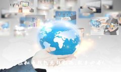 虚拟币钱包充钱指南：新