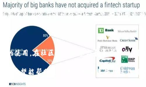 baioti全面解析多链钱包TokenPocket：安全、便捷、高效的数字资产管理利器/baioti

TokenPocket, 多链钱包, 数字资产, 钱包安全/guanjianci

## 内容主体大纲

1. **什么是TokenPocket？**
   - 概述
   - 发展历程
   - 主要功能

2. **TokenPocket的多链支持**
   - 支持的区块链类型
   - 如何使用多链功能

3. **TokenPocket的安全性**
   - 钱包的安全技术
   - 防范措施和用户隐私保护
   - 遇到安全问题的应对方法

4. **TokenPocket的用户体验**
   - 界面设计
   - 使用便利性
   - 客户支持与社区互动

5. **TokenPocket的优势与劣势**
   - 优势分析
   - 劣势分析
   - 竞争对手对比

6. **TokenPocket的未来发展趋势**
   - 新技术的应用
   - 可能的更新和扩展方向
   - 在区块链生态系统中的角色

7. **TokenPocket使用的常见问题解答**
   - 交易问题
   - 钱包恢复
   - 资金安全
   - 引导新用户

---

## 1. 什么是TokenPocket？

### 概述

TokenPocket是一款多链数字货币钱包，致力于为用户提供安全、简便的虚拟资产管理体验。它不仅支持多种加密货币的存储与交易，还为用户提供了一系列丰富的区块链应用服务，成为了数字资产管理的重要工具。

### 发展历程

TokenPocket于2018年成立，凭借其出色的用户体验和多链支持逐渐获得市场认可。钱包在不断更新迭代中，增强了安全性和功能性，吸引了大批用户。在全球范围内，TokenPocket已经成为拥有数百万用户的主流钱包之一。

### 主要功能

TokenPocket的主要功能包括多链资产管理、去中心化交易所（DEX）交易、NFT管理、与区块链应用（DApp）的连接等功能。这些功能为用户提供了全面而便捷的数字资产管理方案。

---

## 2. TokenPocket的多链支持

### 支持的区块链类型

TokenPocket支持包括Ethereum、Tron、EOS、Binance Smart Chain等多条主流公链及其代币。这种多链支持使得用户可以在一个平台上管理多种数字资产，大大增强了钱包的灵活性和实用性。

### 如何使用多链功能

用户可以通过TokenPocket的界面轻松切换不同的区块链网络，进行相应的资产转移和交易。此外，TokenPocket提供便捷的代币添加功能，用户可以自己添加未在默认列表中的代币，这使得资产管理更加个性化。

---

## 3. TokenPocket的安全性

### 钱包的安全技术

TokenPocket采用了多种先进的安全技术，包括私钥本地存储、HD钱包地址生成、双重认证等。这些功能有效保护用户资产免受黑客攻击和资金盗窃。

### 防范措施和用户隐私保护

同时，TokenPocket注重用户隐私，确保用户的交易数据不会被第三方追踪和泄露。通过加密技术保护用户敏感信息，提升了用户使用钱包的信心。

### 遇到安全问题的应对方法

在遇到安全问题时，用户可以第一时间联系TokenPocket的客服，进行在线求助。同时，TokenPocket在其官方网站上提供详细的安全常识以及应急措施，帮助用户提高安全防范意识。

---

## 4. TokenPocket的用户体验

### 界面设计

TokenPocket采用简约而直观的界面设计，用户可以一目了然地找到所需功能。对新用户而言，友好的UI设计非常重要，能够帮助其快速上手和使用。

### 使用便利性

其操作流程清晰简便，用户在进行资产管理和交易时，不会被繁杂的步骤所困扰，大大提高了效率。平台还提供了详细的使用指南，帮助用户解决使用过程中遇到的问题。

### 客户支持与社区互动

TokenPocket的客户支持也相对完善，用户在使用过程中如果遇到问题，可以通过邮箱、社交媒体等多种渠道联系客服。与此同时，TokenPocket还积极与社区进行互动，不断收集用户反馈，产品体验。

---

## 5. TokenPocket的优势与劣势

### 优势分析

TokenPocket的最大优势在于其强大的多链支持和便捷的用户体验。同时，其安全性和对用户隐私的重视也为其赢得了良好的口碑。不断更新的功能和技术也使得TokenPocket始终保持市场竞争力。

### 劣势分析

尽管TokenPocket表现优秀，但也存在一些劣势。例如，其对于新用户的学习曲线仍然相对陡峭，而某些核心功能的繁杂性可能会影响用户体验。

### 竞争对手对比

整体而言，TokenPocket在市场上的表现较为突出，但同类型的钱包如Trust Wallet、MetaMask等也各有特色。在用户体验、安全性、功能性上需要不断改善，才能在竞争中立于不败之地。

---

## 6. TokenPocket的未来发展趋势

### 新技术的应用

随着区块链技术的不断进步，TokenPocket会持续关注新技术如Layer 2、跨链协议等，并将其应用于钱包中，提升用户体验与效率。

### 可能的更新和扩展方向

TokenPocket可以考虑增设更多的金融服务，如借贷、质押等功能，进一步丰富用户的数字资产管理方式。同时，对不同地区的合规性也需进行关注，以增强钱包的全球化适应性。

### 在区块链生态系统中的角色

TokenPocket作为数字资产管理工具，在区块链生态系统中扮演着重要角色。未来，它可能会与更多DApp和金融服务平台整合，共同推动区块链的发展与普及。

---

## 7. TokenPocket使用的常见问题解答

### 交易问题

在使用TokenPocket进行交易时，用户可能会遇到如交易未完成、资产丢失等问题。建议用户时刻关注网络状态和交易费用，确保在网络拥堵时选择合适的时机进行交易。同时，若交易出现异常，及时联系支持团队获取帮助。

### 钱包恢复

为了保护用户资产，TokenPocket提供了多种恢复钱包的方式，如助记词和私钥备份。用户应妥善保存这些信息，以免丢失。如果不慎丢失，恢复过程应基于提供的信息进行谨慎操作，确保资金安全。

### 资金安全

许多用户对于资金的安全性非常关心。TokenPocket采取多重安全措施来保护用户资产，但用户自身也应该增强安全意识，如定期更换密码、启用两步验证，避免在公共场合使用钱包等。

### 引导新用户

对于新用户而言，TokenPocket提供了详细的操作手册和视频教程，帮助用户快速了解钱包的使用。在社区中积极参与和寻求帮助，可以加快其学习进程。

以上是围绕TokenPocket多链钱包的全面解析，涵盖了其功能、安全性、用户体验等多个方面。希望能帮助更多用户理解并使用这款优秀的数字资产管理工具。