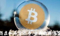 如何获得虚拟币幸运币：