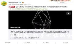 虚拟币投资指南：新手必