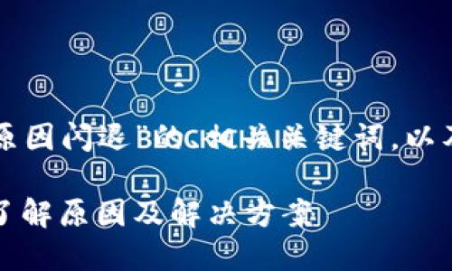 以下是针对“TP钱包因自身原因闪退”的、相关关键词，以及内容大纲和问题详细介绍。

TP钱包闪退问题解决指南：了解原因及解决方案