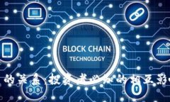 股票与虚拟币的关系：投