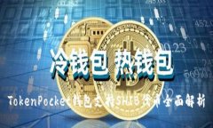TokenPocket钱包支持SHIB代币