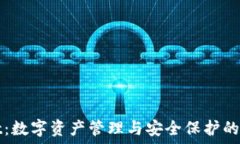   TPWallet：数字资产管理与