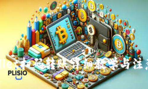 TPWallet扫码转账详细教学与注意事项