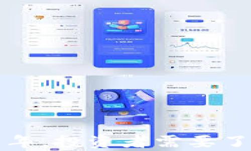 
虚拟币质押半年，投资者需要了解的必备知识