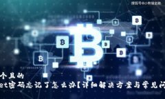 思考一个且的  tpwallet密码