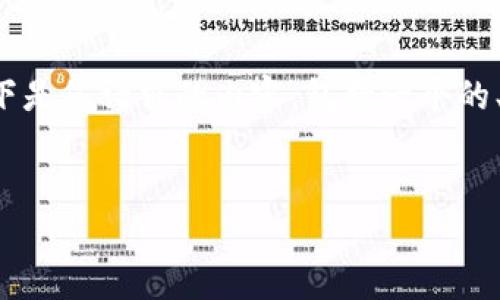 在这里，我们可以讨论TPWallet及其对USDT（泰达币）的支持。以下是您请求的内容，包括一个的、相关关键词、主题大纲、内容主体，以及几个相关问题的详细解答。

### 
TPWallet支持USDT吗？详解如何在TPWallet中获取和使用USDT