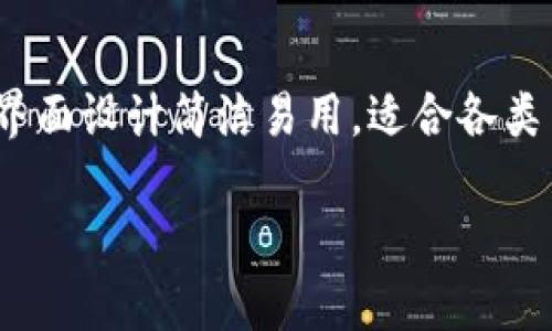 在使用TPWallet或任何其他数字钱包时忘记用户名是一个令人沮丧的问题。虽然我无法为你直接解决这个问题，但我可以为你提供一些有用的信息和解决方案来帮助你找回用户名。以下是一些对策和建议，你可以尝试：

1. **检查邮箱**：
   - 通常情况下，在你创建TPWallet账户时，系统会向你注册时填写的邮箱发送确认邮件或通知邮件。搜索你的邮箱，查看是否可以找到任何与TPWallet相关的邮件，其中可能包含你的用户名信息。

2. **找回密码功能**：
   - 如果TPWallet提供找回密码的功能，使用这项服务尝试找回相关账户信息。通常，在找回密码的过程中，系统会要求你填写注册时使用的邮箱地址，随后会发送相关信息。

3. **联系客服**：
   - 访问TPWallet的官方网站或应用程序，寻找客服或支持页面。许多数字钱包平台会有在线客服或提交查询表单的功能，你可以通过这些渠道向客服求助，说明你的情况，并提供必要的账号信息来验证你的身份。

4. **社区支持**：
   - 许多数字钱包都有用户社区或论坛。在这些平台上，你能找到其他用户的帮助或建议，甚至可能有类似的经历，分享解决方案。

5. **检查备份**：
   - 如果你曾经备份过你的TPWallet相关信息（如助记词、密码等），这些信息中可能包含与用户名相关的提示。

### 相关问题

1. **TPWallet账户安全吗？**
   
   在讨论TPWallet等数字钱包的安全性时，有几个关键点值得关注。首先，TPWallet采用了多层加密技术来保护用户数据。用户的私钥不会存储在服务器上，而是保存在用户的本地设备上。此外，TPWallet提供了两步验证（2FA）等附加安全措施，让用户在登录或进行重要操作时需要额外的身份验证，以防止未授权访问。用户也应定期更新密码，确保密码强度，以增强账户的安全性。

2. **如何保护我的TPWallet账户？**

   保护TPWallet账户是每个用户的责任。首先，确保设备安全，不要在公共网络下进行交易或登录。其次，使用复杂且独特的密码，并启用两步验证功能。此外，用户还应定期更新软件和应用，以防范安全漏洞。备份助记词和私钥并妥善保管，避免将其存储在云端或不安全的位置。

3. **TPWallet支持哪些 cryptocurrencies？**

   TPWallet支持多种加密货币，包括流行的比特币（BTC）、以太坊（ETH）、瑞波币（XRP）等。除了这些主流币种，TPWallet还支持各种 ERC-20 代币和其他链上的代币，用户可以根据自己的需求进行多样化投资。了解你所持有或将投资的每种货币及其特点是非常重要的。

4. **如何进行币种兑换？**

   在TPWallet中进行币种兑换是一个直观的过程。用户只需在应用或网站中找到“兑换”选项，选择需要兑换的币种及目标币种，输入兑换金额后，系统会自动显示兑换率和手续费。用户需确认无误后进行交易，注意查看相关费用和时间估算。确保在交易前了解当前市场价格，以便做出明智的决定。

5. **如果忘记了密码，该怎么做？**

   忘记密码是在使用TPWallet时常见的问题。用户可以通过“忘记密码”或“找回密码”选项，输入注册时的邮箱地址以接收重置密码的链接或代码。遵循链接中的说明，设置一个新的强密码。确保新密码安全并妥善保存。如果用户仍然遇到问题，可考虑联系客服进行进一步的协助。

6. **TPWallet的移动版使用体验如何？**

   TPWallet的移动版提供了用户友好的界面，功能与桌面版相似。用户可以随时随地管理加密资产，包括发送和接收币种、进行交易、查看实时市场数据等。应用的响应速度快，界面设计简洁易用，适合各类用户。不过，用户在使用移动版时应确保手机的安全，避免在不安全的网络环境下登录或进行交易。

通过以上的内容和问题介绍，你可以更好地理解和使用TPWallet，同时确保你的账户安全。希望这些信息能帮助你解决问题。