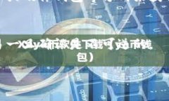 在加密货币和区块链的世