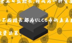 jiaoti虚拟货币ULCC币：你需