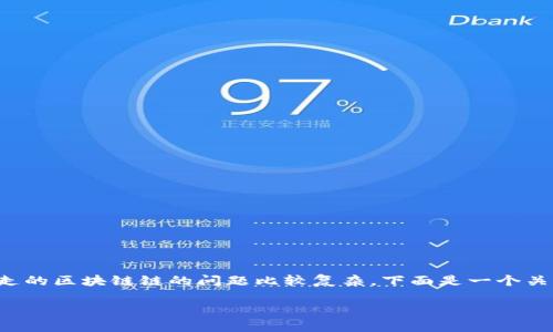 关于SHIB和TPWallet之间的关系以及它们各自走的区块链链的问题比较复杂。下面是一个关于这个话题的的，以及相关的关键词和内容大纲。

SHIB与TPWallet：他们分别走哪个区块链？