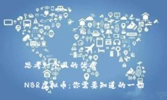 思考一个且的优质NBR虚拟