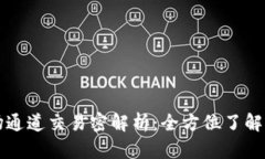 TPWallet波场通道交易密解析