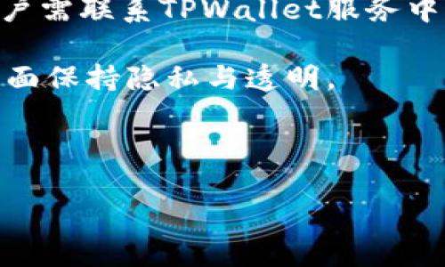 思考一个且的

  如何安装TPWallet：新手必看详细步骤与技巧 / 

 guanjianci TPWallet,安装指南,加密钱包,区块链科技 /guanjianci 

---

### 内容主体大纲

1. **引言**
   - 介绍TPWallet的背景与重要性
   - 目的：帮助用户轻松安装TPWallet

2. **什么是TPWallet？**
   - 介绍TPWallet的功能与特点
   - TPWallet在区块链技术中的应用

3. **安装TPWallet的系统要求**
   - 支持的操作系统
   - 设备要求（内存、存储等）

4. **安装TPWallet的详细步骤**
   - 第一步：下载TPWallet
   - 第二步：安装程序指南
   - 第三步：创建账户
   - 第四步：钱包安全设置

5. **常见问题与解决方案**
   - 安装过程中出现的问题
   - 如何恢复TPWallet备份

6. **TPWallet的使用技巧与注意事项**
   - 如何妥善管理你的加密资产
   - 常见安全隐患及防护措施

7. **结论**
   - 安装TPWallet的重要性
   - 呼吁用户积极使用与探索

---

### 内容详述

#### 1. 引言

在当前数字货币技术迅速发展的背景下，加密钱包的使用越来越普遍。而TPWallet作为一种安全、实用的加密钱包，受到越来越多用户的青睐。无论是新手还是资深投资者，了解如何安装TPWallet都是一项基本而必要的技能。本文将带您一步一步轻松完成TPWallet的安装过程，确保您能顺利开始管理您的加密资产。

#### 2. 什么是TPWallet？

TPWallet是一款功能强大的多币种智能钱包，旨在为用户提供便捷的数字资产存储和管理解决方案。TPWallet支持多种加密货币，用户可以在其中进行买卖交易、资产转账和收益管理。此外，TPWallet具备较高的安全性，用户可以通过多重签名、助记词等方式保护自己的财产。

#### 3. 安装TPWallet的系统要求

在安装TPWallet之前，您需要确保您的设备满足以下系统要求：
- strong支持的操作系统：/strongTPWallet支持Windows、MacOS、Linux等主流操作系统。
- strong设备要求：/strong建议设备至少拥有4GB的内存和足够的硬盘空间来保存钱包数据。
  
了解这些要求可以帮助您提前做好准备，避免在安装过程中遇到不必要的麻烦。

#### 4. 安装TPWallet的详细步骤

##### 第一步：下载TPWallet

首先，您需要访问TPWallet的官方网站，找到适合您操作系统的下载链接。点击下载后，安装包将被保存在您的计算机中。请确保下载的是官方版本，以避免安全风险。

##### 第二步：安装程序指南

下载完成后，双击运行安装包，并按照提示完成安装过程。一般情况下，您只需接受许可协议，选择安装位置，然后点击“安装”按钮。安装过程可能需要几分钟，请耐心等待。

##### 第三步：创建账户

安装完成后，打开TPWallet，您将被引导至创建新账户的页面。在这里，您需要设置一个强密码，并备份您的助记词。助记词是恢复您钱包的关键，请务必妥善保管。

##### 第四步：钱包安全设置

为了确保您的资产安全，您可以设置多重签名或启用二次验证。这些功能可以有效防止未授权访问，提高TPWallet的安全性。

#### 5. 常见问题与解决方案

在用户安装TPWallet的过程中，可能会遇到一些常见问题。以下是一些问题及其解决方案：

- 如何处理安装失败的问题？
如果在安装过程中遇到错误提示，请首先检查您的系统要求是否满足，确保网络连接正常。如果依然无法解决，建议您查看TPWallet官方网站的技术支持页面，寻求帮助。

- 我遗忘了TPWallet的密码，该如何解决？
如果您忘记了密码，可以通过助记词恢复您的钱包。请仔细按照“恢复钱包”功能的说明操作，以确保恢复成功。

#### 6. TPWallet的使用技巧与注意事项

使用TPWallet管理数字资产的同时，我们也需要了解一些使用技巧和注意事项：

- 妥善管理您的资产：
定期检查您的投资组合，及时出售或转移资产以规避风险。

- 保持软件更新：
TPWallet定期推出更新，以修复Bug和增强安全性。确保您的软件是最新版本，有助于增强钱包安全。

#### 7. 结论

通过以上步骤，您应该能顺利安装TPWallet，并开始体验这款强大的数字资产管理工具。希望本文能帮助到您，让您在加密货币的世界中畅游自如！

---

### 6个相关的问题

1. 如何处理安装失败的问题？
2. 我遗忘了TPWallet的密码，该如何解决？
3. TPWallet如何确保用户资产的安全性？
4. TPWallet支持哪些类型的加密货币？
5. 如何进行TPWallet的备份与恢复？
6. TPWallet的费用及使用限制是什么？

#### 问题1：如何处理安装失败的问题？

如何处理安装失败的问题？

在安装TPWallet时，如果意外地出现安装失败的提示，首先不要惊慌。我们需要系统地分析问题所在，下面是一些可能的解决办法：

strong1. 检查系统要求：/strong在开始安装之前，请确保您的设备满足TPWallet的最低系统要求。您可以访问官网查看具体的系统需求，包括操作系统版本、内存和存储需求等。

strong2. 网络连接：/strong如果您的网络连接不稳定，可能会导致下载或安装过程中的文件损坏，建议您检查网络是否正常，并重新尝试下载并安装。

strong3. 下载来源：/strong为了确保安全性，务必从官方网站下载TPWallet的安装包。第三方网站可能提供的版本存在安全隐患，导致安装失败。

strong4. 运行权限：/strong在某些情况下，您可能需要以管理员身份运行安装程序。右击安装文件，选择“以管理员身份运行”，有助于提高安装的成功率。

strong5. 查看日志文件：/strong如果问题依然无法解决，可以查看安装日志文件。此文件通常会提供错误代码或详细原因，帮助您找到问题所在。

最后，如果以上步骤都未能解决问题，您可以寻求TPWallet的技术支持，提交您的问题与环境描述，专业人员将为您提供针对性的解决方案。

#### 问题2：我遗忘了TPWallet的密码，该如何解决？

我遗忘了TPWallet的密码，该如何解决？

遗忘密码是一个常见的问题，但TPWallet提供了一些安全措施来帮助用户恢复访问。下面是恢复TPWallet访问的一些步骤：

strong1. 使用助记词恢复：/strong在创建TPWallet账户时，系统会提供一个助记词，这是一串随机生成的单词。如果您可以找到这串助记词，您可以通过助记词恢复钱包。

具体步骤为：
ul
    li打开TPWallet，选择“恢复钱包”选项。/li
    li输入您的助记词，系统将验证这些单词的合法性。/li
    li确保输入的单词顺序和拼写准确无误，然后设置新密码。/li
/ul

strong2. 找回密码功能：/strong某些版本的TPWallet可能在设置中提供找回密码的功能。通常会要求用户回答安全问题或发送邮箱验证信息以重新设置密码。

strong3. 联系客服：/strong如果您无法找回助记词或无法回答安全问题，建议您直接联系TPWallet的技术支持。提供您的账户信息和遇到的问题，客服将协助您：

请注意，为了保护您的资产，TPWallet不提供找回密码的选项，确认身份后才能进行密码重设。同时，一定要引起重视，确保助记词和新密码的安全存储，以防今后再次遇到相同情况。

#### 问题3：TPWallet如何确保用户资产的安全性？

TPWallet如何确保用户资产的安全性？

在选择加密钱包时，安全性是最重要的考虑因素之一。TPWallet为用户提供了一系列安全功能，以保护他们的数字资产，以下是一些关键措施：

strong1. 私钥管理：/strongTPWallet允许用户完全控制他们的私钥。私钥是用户资产的唯一凭证，TPWallet并不会将私钥存储在其服务器上，而是保存在用户本地设备中。这种方法确保只有用户可以访问他们的资产。

strong2. 助记词保护：/strong在创建TPWallet时，系统会生成助记词。用户需要妥善备份并保管这串助记词，因为它是恢复钱包和访问私钥的唯一途径。TPWallet提供了强烈的建议，用户应尽量将助记词保存在安全的地方，例如，使用纸质备份而不是电子存储，以避免网络攻击。

strong3. 多重签名功能：/strong为了额外增强安全性，TPWallet支持多重签名。这意味着一个交易需要多个私钥才能完成，提高了未授权交易的难度。

strong4. 二次验证：/strongTPWallet为用户提供了二次验证功能。用户可以设置使用手机短信、邮箱确认等方法，当进行敏感操作时，系统会要求提供额外的身份验证。

strong5. 定期安全更新：/strongTPWallet团队也会定期更新软件，以修复潜在漏洞和增强安全性。始终保持软件最新是确保安全的重要措施。

通过以上措施，TPWallet致力于提供安全可靠的数字资产管理工具，使用户能专注于自己的投资，而不必过多担心安全问题。

#### 问题4：TPWallet支持哪些类型的加密货币？

TPWallet支持哪些类型的加密货币？

TPWallet因其多功能性而受到用户的广泛欢迎，尤其体现在其对多种加密货币的支持方面。以下是TPWallet支持的主要加密货币类型：

strong1. 主流数字资产：/strongTPWallet支持比特币（BTC）、以太坊（ETH）及其ERC-20代币等主流加密货币。用户可以轻松存储和交易这些流行资产，享受流动性和交易的便利。

strong2. DeFi项目的代币：/strongTPWallet还支持各种去中心化金融（DeFi）项目的代币，如Uniswap、Chainlink等。用户可以参与这些项目的投资，利用DeFi带来的高收益机会。

strong3. NFT资产：/strong除了加密货币，TPWallet也支持非同质化代币（NFT）。用户可以安全存储和管理他们的NFT收藏，这为爱好者提供了一个理想的平台。

strong4. 其他小众币种：/strongTPWallet也在不断更新其支持的币种列表，不断引入新兴的有潜力的加密资产。用户可通过TPWallet探索更多小众币种的投资机会。

通过支持多种不同类型的加密货币，TPWallet成为了多元化投资者的优选工具，帮助用户更好地管理各类数字资产，实现资产的最大化增值。

#### 问题5：如何进行TPWallet的备份与恢复？

如何进行TPWallet的备份与恢复？

备份与恢复是使用加密钱包时不可忽视的一个环节。TPWallet提供便捷的备份与恢复功能，确保用户的数据安全。下面是具体的步骤：

strong1. 备份助记词：/strong在您首次创建TPWallet账户时，系统会生成一组助记词。这是您恢复钱包时的唯一凭证，请务必在安全的地方妥善保存。这可以是纸质记录，也可以存储在密码管理器中，但切忌在容易泄露的环境中保存。

strong2. 定期备份钱包数据：/strong除了助记词外，您还可以在TPWallet应用程序中找到备份钱包的选项。根据TPWallet的要求，定期导出钱包数据并保存到安全地点，例如USB闪存或者云存储服务。

strong3. 恢复步骤：/strong如果您的设备发生故障或钱包数据丢失，可以通过助记词恢复您的钱包。打开TPWallet应用，选择“恢复钱包”选项，输入助记词。系统会验证助记词的准确性，并自动恢复您的钱包。

strong4. 完成后设置新密码：/strong在恢复完成后，您需要设置一个新的强密码。确保这一密码与担任助记词的备份同样安全，以提升安全性。

通过以上步骤，您可以放心地进行TPWallet的备份与恢复操作。这不仅可以防止因设备问题而导致的数据丢失，还可以为您今后使用TPWallet提供更大的保障。

#### 问题6：TPWallet的费用及使用限制是什么？

TPWallet的费用及使用限制是什么？

TPWallet作为一款流行的加密资产管理工具，其费用和使用限制是用户在选择钱包时需关注的重要问题。以下是对TPWallet费用及使用限制的一些分析：

strong1. 免费使用：/strong TPWallet的基本功能是免费的，用户可以下载软件创建钱包，进行资产管理与交易，而不需要支付额外费用。这使得TPWallet成为一个极具吸引力的选择，特别是对新手用户。

strong2. 交易费用：/strong尽管使用TPWallet本身是免费的，但在进行加密货币交易时，用户仍需支付网络交易费用。这些费用不会由TPWallet收取，而是根据所交易加密资产相关区块链的网络拥堵情况自动计算。

strong3. 功能限制：/strong某些高级功能（如多重签名、自定义交易费用、获取实时市场数据等）可能需要用户付费订阅。TPWallet设置这种使用限制是为了鼓励用户购买高级服务，而对普通用户来说，基础功能已经能够满足大多数需求。

strong4. 冻结政策：/strong在极少数情况下，如果TPWallet发现用户的账户涉嫌欺诈或其他不当行为，可能会暂时冻结该账户。在此情况下，用户需联系TPWallet服务中心以确认身份和问题。

综上所述，TPWallet具有免费的基本服务并对交易费用进行了透明的说明。这使得TPWallet能够吸引希望简化数字资产管理的用户，并在支付方面保持隐私与透明。

--- 

以上内容围绕TPWallet安装及其相关问题进行详尽的探讨，希望能够为您安装并使用TPWallet提供切实的帮助。