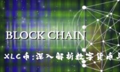 TPWallet XLC币：深入解析数
