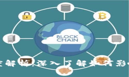 TPWallet代币精度解析：深入了解如何影响交易和持有策略