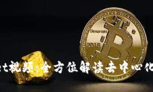 TokenPocket视频：全方位解读去中心化钱包的未来