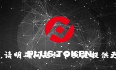  意思不明确，请明确问题