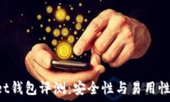  TokenPocket钱包评测：安全