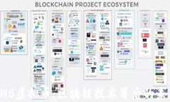 深入了解HNB虚拟币：区块链技术背后的未来投资