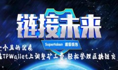 思考一个且的优质如何在