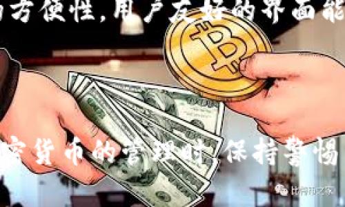 biao如何在TP钱包中增加子钱包：详细步骤与技巧/biao

TP钱包, 增加子钱包, 加密货币, 钱包管理/guanjianci

### 内容主体大纲

1. **引言**
   - 什么是TP钱包
   - 子钱包的意义和用途

2. **TP钱包的基本知识**
   - TP钱包的功能
   - 主钱包与子钱包的区别

3. **增加子钱包的步骤**
   - 创建子钱包的具体步骤
   - 设置子钱包的名称和权限
   - 小贴士：保护你的子钱包

4. **管理子钱包的技巧**
   - 如何对多个子钱包进行管理
   - 子钱包的日常维护与安全

5. **常见问题解答**
   - 如何处理丢失的子钱包？
   - 如何恢复一个被删除的子钱包？
   - 子钱包间的转账及手续费问题
   - 如何提高子钱包的安全性？
   - 子钱包的税务处理
   - 选择最适合你的子钱包的标准

6. **总结**
   - 关键要点回顾
   - 使用TP钱包的最佳实践

---

### 引言

在数字货币日渐普及的今天，越来越多的人开始关注加密货币钱包的使用。TP钱包作为一款受欢迎的多币种钱包，提供了安全、简单的管理方式。本文将详细探讨如何在TP钱包中增加子钱包，这不仅能帮助用户更好地管理资产，还能提高交易的安全性。

### TP钱包的基本知识

#### TP钱包的功能

TP钱包是一种多功能的加密货币钱包，支持多种数字货币的存储与管理。它的特点在于用户友好的界面和强大的安全性。用户可以通过TP钱包来进行交易、查看余额以及管理他们的资产。

#### 主钱包与子钱包的区别

主钱包是用户主账户，用于存储主要资产。与此不同，子钱包是用户在主钱包基础上创建的独立账户，适合管理特定的资产或用途。子钱包可以方便地进行分类管理，从而提高资金管理的灵活性与安全性。

### 增加子钱包的步骤

#### 创建子钱包的具体步骤

在TP钱包中增加子钱包其实非常简单。用户只需要登录主账户，进入钱包管理界面，选择“增加子钱包”选项。之后输入子钱包名称，设置好相应的权限，最后保存即可。整个过程大概需要几分钟时间。

#### 设置子钱包的名称和权限

在创建子钱包时，用户需要为其选择一个独特且易于记忆的名称。此外，TP钱包还允许用户设置子钱包的权限，比如决定是否可以进行转账或接收资金。合理的权限设置可以有效保护资产安全。

#### 小贴士：保护你的子钱包

为了保护你的子钱包，建议设置复杂的密码并定期更换。务必随时更新你的钱包应用，并开启双重认证，以增强账户安全性。此外，不要轻易分享你的私钥或助记词，以免受到黑客攻击。

### 管理子钱包的技巧

#### 如何对多个子钱包进行管理

如果用户创建了多个子钱包，管理工作可能会变得复杂。推荐使用TP钱包内置的资产分类功能，用户可以根据不同的需求将资产分类。同时，可以定期审查子钱包的使用状态，及时关闭不再使用的子钱包。

#### 子钱包的日常维护与安全

为了确保子钱包的安全性，用户应定期检查子钱包的交易记录，避免出现异常交易。此外，定期备份子钱包的信息也是很重要的。用户可以将备份文件保存在安全的地方，以防丢失数据。

### 常见问题解答

#### 如何处理丢失的子钱包？

若用户不慎丢失了子钱包，首先可以尝试通过主钱包进行恢复，查看是否有备份。如果没有备份，资金可能会面临损失。因此，建议用户在创建子钱包时务必进行备份，保留好助记词和密钥。

#### 如何恢复一个被删除的子钱包？

如果用户不小心删除了子钱包，想要恢复，首先应检查是否有过备份。如果存在备份，通过TP钱包的恢复功能就可以将子钱包的信息重新导入。此外，通过与客服沟通也可能获得帮助，但恢复的可能性较小。

#### 子钱包间的转账及手续费问题

在TP钱包中，子钱包之间的转账是允许的。用户只需输入目标子钱包的地址，即可完成转账。不过，大多数情况下，转账时会伴随一定的手续费，用户需要提前了解收费标准，以避免不必要的支出。

#### 如何提高子钱包的安全性？

提高子钱包安全性的关键在于多重防护。可以开启双因素认证，更换复杂的密码，同时定期更新TP钱包应用程序。此外，用户应避免在公共网络上使用钱包，并随时注意账户是否有非法访问行为。

#### 子钱包的税务处理

在某些国家和地区，使用加密货币需要遵循特定的税务规定。用户在进行子钱包的交易时，最好记录下交易的时间、金额和对象，以备将来报税时使用。务必遵守当地的法律法规，合理报税。

#### 选择最适合你的子钱包的标准

选择子钱包时，需要考虑多个因素。首先是安全性，选择支持冷存储和多重认证的子钱包会更安全；其次是操作的方便性，用户友好的界面能让管理更轻松；最后是服务的稳定性，需要选择更新频繁且评价良好的钱包应用。

### 总结

通过对TP钱包中新增子钱包的探讨，我们了解到了其创建步骤、管理技巧及常见问题的解答。使用TP钱包进行加密货币的管理时，保持警惕并定期维护，可以有效保护个人资产。希望这些信息能帮助用户在使用TP钱包的过程中更加得心应手。