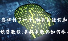 为了便于，我为您设计了