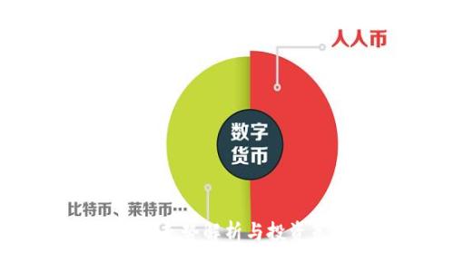2023年虚拟币走势解析与投资策略视频推荐
