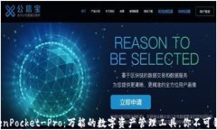 TokenPocket-Pro：万能的数字