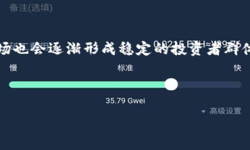 biao ti/biao ti虚拟币投资那些事儿：如何避免成为“韭菜”biao ti  
虚拟币, 投资, 韭菜, 防骗/guanjianci  

### 内容主体大纲

1. **引言**
   - 对虚拟币市场的概述
   - 熟悉“韭菜”这一概念

2. **虚拟币市场的基本概念**
   - 什么是虚拟币
   - 虚拟币与传统货币的区别

3. **韭菜的定义及其特征**
   - 韭菜的具体含义
   - 韭菜投资者的常见特征

4. **如何识别潜在的韭菜陷阱**
   - 常见的虚拟币骗局
   - 如何识别不良项目

5. **投资虚拟币的基本原则**
   - 研究项目和团队
   - 分散投资风险

6. **如何保护自己不成为韭菜**
   - 保持冷静，避免情绪化决策
   - 学习和持续教育的必要性

7. **总结与展望**
   - 对未来虚拟币市场的看法
   - 作为投资者的建议

8. **问答部分**
   - 6个相关问题的一一解答

---

### 正文内容

#### 引言

随着区块链技术的不断发展，虚拟币市场吸引了越来越多的投资者。然而，在这片充满机遇的市场中，所谓的“韭菜”现象屡见不鲜。韭菜一词在虚拟币投资中，通常指的是那些缺乏市场经验和判断能力的小投资者，他们在高位进场，导致最终亏损。因此，了解虚拟币市场和避免成为韭菜就显得尤为重要。

#### 虚拟币市场的基本概念

##### 什么是虚拟币

虚拟币（Cryptocurrency）是一种基于区块链技术的数字货币，具备去中心化、安全、匿名性等特点。虚拟币的交易通过网络进行，无需传统金融机构的干预，交易记录通过区块链技术进行保留，这使得虚拟币具有了信任和透明的特性。

##### 虚拟币与传统货币的区别

虚拟币与传统货币（如人民币、美元等）存在诸多区别。首先，虚拟币是数字形式的，没有实物形态；其次，虚拟币的发行和管理不依赖于中央银行或政府，而是通过分布式网络进行管理；最后，虚拟币的价值波动性极大，投资风险相对较高。

#### 韭菜的定义及其特征

##### 韭菜的具体含义

韭菜在虚拟币投资中指的是那些易受市场波动影响的小投资者，他们往往缺乏必要的投资知识和经验，容易被市场的价格波动或他人的信号所迷惑，从而作出错误的投资决策。

##### 韭菜投资者的常见特征

韭菜投资者通常具备以下特征：容易追涨杀跌、缺乏长期投资意识、投资决策情绪化、过度依赖市场消息和他人的建议等。他们往往是在市场高涨时盲目跟风，而在市场下跌时怯懦逃离，因此遭受较大损失。

#### 如何识别潜在的韭菜陷阱

##### 常见的虚拟币骗局

在虚拟币投资中，存在很多专门针对韭菜投资者的骗局。例如，庞氏骗局、假ICO（首次代币发行）、洗钱行为等。投资者必须保持警觉，了解这些骗局的常见特征，并避免掉入陷阱。

##### 如何识别不良项目

识别不良项目的方法包括：了解项目的背景和团队、分析项目的白皮书、查看项目的社交媒体活跃度及社区反馈等。清晰的投资逻辑和透明的运营模式常常是一项优质项目的重要标志。

#### 投资虚拟币的基本原则

##### 研究项目和团队

投资虚拟币前，必须深入了解项目的背景、目标及团队。如果一个项目没有明确的应用场景或者团队背景不明，投资者需要十分谨慎。

##### 分散投资风险

分散投资在任何投资中都是降低风险的有效策略。在虚拟币投资中，分散投资可以通过投资多个项目来减少单一项目对整体投资收益的影响。

#### 如何保护自己不成为韭菜

##### 保持冷静，避免情绪化决策

虚拟币市场波动剧烈，投资者应学会控制情绪，不要因短期价格波动而做出冲动决策。合理的投资策略和计划是成功投资的重要保障。

##### 学习和持续教育的必要性

虚拟币市场瞬息万变，投资者需要不断学习最新的市场动态、技术发展及投资策略。通过不断学习，提升自己的判断能力，从而有效规避风险。

#### 总结与展望

虚拟币市场充满了机遇与挑战，了解市场运行机制，保持清醒的头脑，避免被价格波动左右是每位投资者应有的素养。未来，随着技术的不断进步，虚拟币市场将会更加成熟，投资者需要适应这个变化，为自己的投资保驾护航。

### 问答部分

#### 问题1：虚拟币市场为什么会吸引这么多投资者？

##### 详细介绍： 

虚拟币市场吸引投资者的原因可以归结为多个方面。首先，技术创新带来的去中心化特性使得虚拟币在交易过程中无需传统金融机构的参与，从而降低了交易成本。其次，许多投资者看好区块链技术的前景，认为虚拟币将成为未来金融的重要组成部分。此外，虚拟币市场较高的收益潜力也吸引了大量寻求投资回报的资本进入。近几年，比特币等虚拟币价格的暴涨，更是让投资者对虚拟币市场产生了巨大的兴趣和信心。

#### 问题2：虚拟币和股票投资有什么区别？

##### 详细介绍：

虚拟币与股票投资的区别主要体现在几个方面。首先，虚拟币属于数字资产，其价值主要依赖于供需关系，而股票是公司的一部分所有权，价值与公司的实际业绩密切相关。其次，虚拟币的交易几乎是全天候的，而股票交易时间受到交易所的限制。第三，虚拟币市场监管相对宽松，投资者进入门槛较低，风险较高。最后，投资者在股票市场上可以享受分红，而虚拟币则没有这一机制。这些区别使得两者在风险和收益上存在显著差异。

#### 问题3：如何有效地选择虚拟币投资项目？

##### 详细介绍：

选择虚拟币投资项目的有效方法包括多方面的研究与分析。首先，投资者应了解项目的愿景、团队背景和开发进度。其次，仔细阅读项目的白皮书可以获得详细的技术和商业信息。此外，查看项目的社区讨论、社交媒体更新和市场反馈也是判断项目质量的重要方式。通过综合考虑各项因素及其潜在价值，投资者能够选择出更具潜力的项目。

#### 问题4：如何避免在虚拟币投资中造成巨大损失？

##### 详细介绍：

避免在虚拟币投资中造成巨大损失的关键在于理性的决策和充分的教育。投资者首先应建立切实可行的投资计划，并遵循风险管理原则。降低投资规模、分散投资、设定止损是有效控制风险的方法。此外，投资者需要时刻关注市场动态，并根据变化调整投资策略。学习如何识别市场的泡沫和机会，不轻易跟风，保持理性亦是十分重要的。

#### 问题5：韭菜现象会对市场造成什么样的影响？

##### 详细介绍：

韭菜现象在虚拟币市场中普遍存在，主要会对市场造成一定的负面影响。首先，韭菜投资者的盲目跟风和情绪化决策可能会导致价格剧烈波动，从而使市场稳定性下降。其次，韭菜现象对整个市场的信任度产生负面效果，长此以往，可能会降低整个市场的投资吸引力。此外，韭菜现象的盛行往往伴随着大量骗局的出现，这将进一步损害虚拟币的整体形象与市场秩序。

#### 问题6：未来虚拟币市场发展趋势为何？

##### 详细介绍：

未来虚拟币市场发展趋势将包含多个层面。随着技术的不断创新，区块链技术将在金融、供应链等多个领域得到更广泛的应用。此外，监管政策的逐步完善可能会使得市场变得更加理性与规范化。市场也会逐渐形成稳定的投资者群体，不再是以“韭菜”为主。最后，随着机构投资者的逐步进入，虚拟币市场的成熟度将不断提升，更多优质项目将得到支持，整体环境将朝着更加健康、有序的方向发展。

---

以上内容为虚拟币投资相关的综合性介绍，包括市场分析、韭菜现象、投资建议等内容，旨在帮助投资者更好地理解虚拟币市场，并避免成为