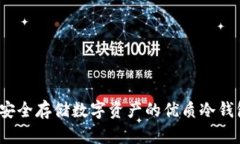 TPWallet：安全存储数字资产