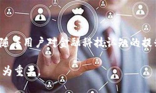 2023年内测虚拟币平台全解析：如何选择与参与/
虚拟币, 内测, 加密货币, 投资平台/guanjianci

## 内容主体大纲

1. **引言**
   - 解释虚拟币概念
   - 内测平台的意义与目的

2. **内测虚拟币平台概述**
   - 内测虚拟币平台的定义
   - 内测与正式上线的区别
   - 内测平台的常见类型

3. **参与内测虚拟币平台的优势**
   - 风险与机遇并存
   - 早期投资的潜力
   - 获取独特的用户体验与反馈机会

4. **如何选择安全可靠的内测虚拟币平台**
   - 平台背景资质分析
   - 用户评价及社区反馈
   - 安全性与合规性考量

5. **内测虚拟币平台的参与流程**
   - 注册与入驻步骤
   - 了解白皮书与项目背景
   - 如何进行投资决策

6. **内测虚拟币平台的风险管理**
   - 潜在风险评估
   - 如何规避投资误区
   - 风险控制与心理调适

7. **内测虚拟币平台未来趋势**
   - 行业发展动态
   - 政策与市场变化
   - 新兴技术对平台的影响

8. **结论**
   - 总结内测虚拟币平台的机会与挑战
   - 向投资者提出的建议

## 引言

虚拟币，作为一种新兴的投资方式，近年来迅速崛起，吸引了无数投资者的目光。内测虚拟币平台则是投资者进入这一领域的一个重要渠道。本文将深入探讨2023年内测虚拟币平台的现状、参与优势、选择方法、参与流程、风险管理及未来趋势，帮助投资者更好地了解和参与这一市场。

## 内测虚拟币平台概述

### 确定内测虚拟币平台的定义

内测虚拟币平台通常指那些尚处于测试阶段的加密货币交易平台或项目，目的是在正式上线前对系统进行测试和。通过用户的反馈，开发者能够发现问题并进行相应改进。

### 深入内测与正式上线的区别

内测与正式上线之间有显著差异。在内测阶段，平台可能不提供全面的功能，而是选择性测试某些功能。用户在这一阶段参与，既是为了获得先机，也是为了帮助开发团队改进产品。

### 了解内测平台的常见类型

内测平台可以分为几种类型，包括交易型平台、钱包型平台和投资项目平台等。每种类型都有其独特的特性和参与方式，投资者可以根据自己的需求选择合适的内测项目。

## 参与内测虚拟币平台的优势

### 风险与机遇并存

参与内测虚拟币平台的最大好处之一是能够在项目初期进行投资。这一阶段往往涉及较低的投资成本，一旦项目成功上线，投资者便可获得高额回报。但与此同时，参与内测也存在风险，例如项目失败或安全问题。

### 早期投资的潜力

由于内测项目往往在市场尚未完全认可的情况下进行，投资者有时可以以非常优惠的价格获得代币。一旦项目成功，代币的价值往往会大幅上涨，给早起投资者带来丰厚的利润。

### 获取独特的用户体验与反馈机会

参与内测平台的用户还有机会体验尚未公开的产品功能，并直接向开发团队提供反馈。这种互动不仅能帮助提升产品质量，还能让用户对项目有更深的理解。

## 如何选择安全可靠的内测虚拟币平台

### 平台背景资质分析

在选择内测平台时，首先要关注其背景和资质。查看创始团队的经验、项目的资金来源以及是否有著名投资者的支持是很重要的。

### 用户评价及社区反馈

用户评价可以提供第一手的信息，看看其他投资者对该平台的反馈如何，可以访问社交媒体、投资论坛、Reddit等社区获取这些信息。

### 安全性与合规性考量

安全性是投资平台最重要的因素之一。投资者应查阅平台是否有强大的安全保护措施，如双重身份验证、冷钱包存储等。同时，需要关注平台是否遵守地域的法规与政策，以确保其合法性。

## 内测虚拟币平台的参与流程

### 注册与入驻步骤

一般而言，参与内测虚拟币平台的第一步是进行注册，提供必要的身份证明与信息。确保选择的平台简单易用，且支持多种支付方式。

### 了解白皮书与项目背景

在决定投资之前，投资者应认真阅读该项目的白皮书，了解其商业模式、技术架构和市场前景等信息，以做出更明智的投资决策。

### 如何进行投资决策

投资决策应基于综合分析，包括市场需求、竞争情况、技术可行性和团队能力等。制定投资策略并设定投资目标是非常重要的。

## 内测虚拟币平台的风险管理

### 潜在风险评估

投资内测虚拟币平台面临的风险包括技术风险、市场风险和项目团队风险等。投资者需要清楚了解这些风险，并为可能的损失做好心理准备。

### 如何规避投资误区

投资者应避免盲目跟风和情绪投资，需要制定明确的投资计划，并在理性判断的基础上做出决策。

### 风险控制与心理调适

在投资过程中，保持良好的心理状态和合理的预期非常重要。学会控制风险及适应市场波动，有助于保护资本和实现盈利。

## 内测虚拟币平台未来趋势

### 行业发展动态

随着虚拟货币在全球范围内的普及，内测虚拟币平台也开始经历新的发展趋势。技术创新、用户需求多样化将推动行业的变革。

### 政策与市场变化

国内外政策变化将直接影响虚拟币平台的营运。投资者需要密切关注相关政策，以确保自己的投资决策与政策变化相符。

### 新兴技术对平台的影响

如人工智能、区块链技术等新兴技术将推动内测虚拟币平台的迭代升级，使得更多创新的解决方案和商业模式应运而生。

## 结论

2023年的内测虚拟币平台作为一个新兴市场，为投资者提供了丰富的投资机会与挑战。在参与内测平台的过程中，投资者需审慎选择、合理评估风险并保持理性，才能在快速变化的市场中立于不败之地。

---

## 相关问题介绍

### 问题1：内测虚拟币平台的背景及历史是什么？

内测虚拟币平台的背景及历史
内测虚拟币平台的出现，可以追溯到比特币的崛起。随着区块链技术的发展，越来越多的虚拟货币和加密资产纷纷涌现。为了完善系统、测试功能以及获取用户反馈，许多项目选择在正式推出之前进行内测。内测不仅为项目的成功奠定基础，同时也让早期选择投资的用户能够享受到较低的投资成本带来的潜在利润。

### 问题2：如何评估内测虚拟币平台的可靠性？

如何评估内测虚拟币平台的可靠性
评估内测虚拟币平台的可靠性，首先需检查平台的创始团队及其项目背景。其次，可以通过第三方评级机构的意见以及用户反馈来了解其运行状况。查看其资金来源、技术支持以及社区活跃度，都是评估其可靠性的重要因素。此外，还需关注该平台的合规性，确保其符合当地法律法规。

### 问题3：参与内测虚拟币平台有哪些风险？

参与内测虚拟币平台有哪些风险
参与内测虚拟币平台的主要风险包括技术风险、市场风险、项目团队风险和流动性风险。技术风险主要指平台系统可能存在的安全漏洞；市场风险是指由于市场波动导致的资产贬值；项目团队风险则与团队的能力和经验直接相关；流动性风险则是平台内难以出售资产的情形。了解这些风险并制定合理的应对策略，能够帮助投资者更好地管理投资。

### 问题4：有哪些成功的内测虚拟币案例？

有哪些成功的内测虚拟币案例
一些著名的虚拟币在内测阶段就展现出了巨大的潜力。例如，以太坊便是在团队内测阶段吸引了大量开发者与投资者的关注，最终成为全球第二大加密货币。其他一些成功案例包括Cardano和Polkadot等项目，它们在内测阶段便具备了较完善的技术架构和市场需求，确保了后续的成功。

### 问题5：内测虚拟币的平台用户应该如何参与？

内测虚拟币的平台用户应该如何参与
参与内测虚拟币平台，用户应先进行深入的项目调研，了解项目的目标与发展方向。接下来，注册成为平台用户，并遵循相关流程，如购买代币、发掘潜在投资机会等。在此过程中，用户应保持信息的敏感性，随时关注项目的更新和市场的变化，为最终的投资决策提供依据。

### 问题6：未来内测虚拟币平台的发展趋势是什么？

未来内测虚拟币平台的发展趋势是什么
未来内测虚拟币平台的发展趋势主要受技术创新与市场需求的推动。随着量子计算、智能合约等技术的进步，内测平台将不断提高其安全性与用户体验。同时，随着用户对金融科技认知的提升，行业将更趋向于专业化与合规化，内测项目的选择与参与将进一步透明化。这一切都预示着一个更加成熟与完善的内测虚拟币市场将逐渐形成。

以上这些问题和答案将帮助读者更清晰地理解内测虚拟币平台，并为其提供实用的决策依据。在迅速发展的虚拟币领域，保持敏锐的判断和充分的准备显得尤为重要。