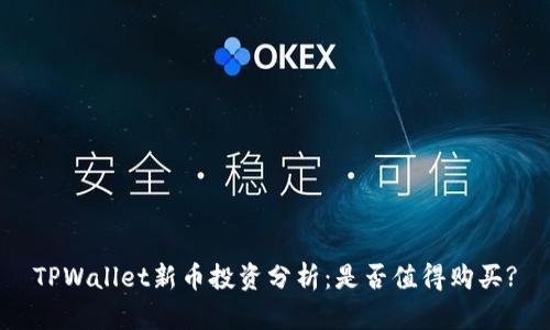 TPWallet新币投资分析：是否值得购买?