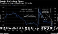 如何在TPWallet中上传您的