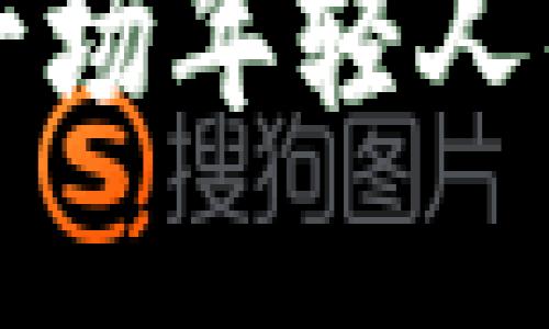 TFBOY虚拟币：一场年轻人的数字货币革命