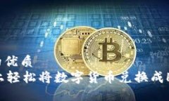 思考一个且的优质  在TP