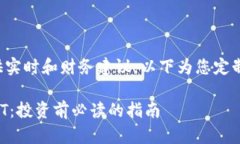 请注意，我无法提供实时和财务建议。以下为您