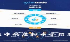 传奇4游戏中的虚拟币介绍及使用指南