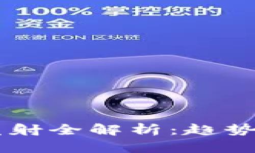 2023年虚拟币发射全解析：趋势、策略与未来展望