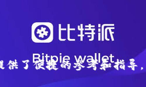   如何在以太坊链上使用TPWallet买币？ / 
 guanjianci TPWallet, 以太坊, 买币, 数字货币 /guanjianci 

### 内容主体大纲

1. **引言**
   - TPWallet的简介
   - 如何使用TPWallet的必要性

2. **TPWallet的安装与设置**
   - TPWallet的下载与安装
   - 创建新钱包与备份

3. **与以太坊链的连接**
   - 如何添加以太坊主链
   - 提交网络请求

4. **买币的步骤**
   - 在TPWallet内选择合适的交易平台
   - 选择币种与支付方式
   - 确认交易与完成买币

5. **买币后的管理**
   - 如何安全地保存和管理币
   - 常见问题的解决方法

6. **常见问题与疑惑解答**
   - 如何查看交易记录？
   - 如何恢复钱包？
   - 买币成功后如何提币？
   - TPWallet的安全性如何？
   - 如果遇到交易失败，该怎么办？
   - 如何联系客服获取帮助？

---

### 引言

随着区块链技术的发展，数字货币已经逐渐走入大众视野。其中，以太坊作为一种广泛应用的区块链平台，其上衍生了大量的代币和应用。TPWallet是一款支持多种链的数字货币钱包，提供了便捷的买币服务，为用户在以太坊生态内进行交易提供了便利。本文将详细介绍如何在以太坊链上利用TPWallet买币的具体步骤和注意事项。

### TPWallet的安装与设置

#### TPWallet的下载与安装

首先，在你所使用的设备上下载TPWallet应用。无论是Android还是iOS系统，都可以在各大应用商店中搜索“TPWallet”。下载安装后，打开应用，并按照指示完成初步设置。

#### 创建新钱包与备份

打开TPWallet后，用户需要选择创建新钱包选项。根据提示设置密码并记录助记词。这一点极为重要，助记词是钱包安全的关键，务必将其保存妥善，切勿与他人分享。

### 与以太坊链的连接

#### 如何添加以太坊主链

完成钱包的设置后，TPWallet默认会连接到多个主流公链。若需使用以太坊链，请在钱包设置中找到“插入网络”功能，并将以太坊主链添加至列表中。这包括输入节点地址等相关信息。

#### 提交网络请求

添加完以太坊主链后，确保网络处于稳定连接状态。可以在设置中查看网络状态，确保一切正常后，即可进行下一步买币操作。

### 买币的步骤

#### 在TPWallet内选择合适的交易平台

TPWallet支持多个交易平台，用户需要在钱包内选择一个合适的平台进行买币。常见的平台有Uniswap、Bancor等，选择适合自己的平台，点击进入。

#### 选择币种与支付方式

进入选择币种页面，根据个人需求选择欲购买的代币，以及相应的支付方式。通常支持以太坊、USDT等常见款项，支付方式可选择银行卡、信用卡、或者直接使用钱包余额。

#### 确认交易与完成买币

仔细核对输入的信息，确保无误后，点击确认交易。随后，等待交易确认，一般情况下交易会在几分钟内完成，成功购买后可以在钱包内查看。

### 买币后的管理

#### 如何安全地保存和管理币

数字货币的安全管理至关重要。确保定期备份钱包，使用复杂密码，并开启二步验证功能，以进一步增强安全性。此外，定期查看资产收益情况，保持警惕。

#### 常见问题的解决方法

在数字货币交易中，可能会遇到各类问题，如交易失败、确认延迟等，可以通过应用内的FAQ功能或访问TPWallet官网获取支持和资源。

### 常见问题与疑惑解答

#### 如何查看交易记录？

查看交易记录的方法
在TPWallet应用中，用户可以通过主界面找到“交易记录”选项。
点击进入后，所有的交易信息都将一目了然，包括时间、金额、状态等。交易记录的查看对于日后进行资产管理和审计至关重要。

若需销毁一笔交易记录，请知晓，区块链技术的透明性使得一旦交易确认无法撤销。因此，建议在交易前仔细核对信息，防止不必要的损失。

#### 如何恢复钱包？

恢复钱包的步骤
如果因设备丢失或其他原因需要恢复钱包，可以通过助记词来完成。这是TPWallet的重要安全措施。
在主界面点击“导入钱包”选项，输入助记词后，系统会自动恢复以前的钱包信息。注意，确保在安全的环境下进行操作，防止信息泄露。

#### 买币成功后如何提币？

提币操作指南
买币成功后，用户可以随时选择提币。在TPWallet中找到“资产管理”界面，选择要提取的币种，点击“提币”选项。
用户需要输入提币地址，确保其为正确的以太坊地址。接下来，确认提取金额并提交，稍后可在交易记录中查看提币状态。

#### TPWallet的安全性如何？

TPWallet的安全性分析
TPWallet采用了多重安全机制，包括加密存储和私钥管理，确保用户资产的安全。
此外，该钱包还支持二步验证功能，使得非正常操作更难以执行。同时，钱包采用分布式存储技术，降低了单点故障风险。

#### 如果遇到交易失败，该怎么办？

交易失败的处理方式
交易失败可能是由于网络问题，或者价格波动造成的。用户首先应检查网络连接，确保交易在最佳状态下进行。
此外，可以检查交易记录中的错误代码，或者联系TPWallet的客服获取专门的解决方案。保持耐心，及时调整策略，以确保下次交易的顺利进行。

#### 如何联系客服获取帮助？

联系客服的途径
在TPWallet的设置中，可以找到“联系客服”选项，用户可以通过邮件、在线聊天、社交媒体等方式联系官方团队。
确保提供详细的账号信息和问题描述，以便客服迅速识别问题并提供帮助。

---

这篇文章将详细介绍如何在以太坊链通过TPWallet买币的流程与注意事项，带领用户轻松进入数字货币世界。通过分段解答用户可能的疑问，也为新手提供了便捷的参考和指导。