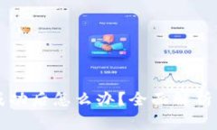 TPWallet转账成功后怎么办？全面解析与常见问题解