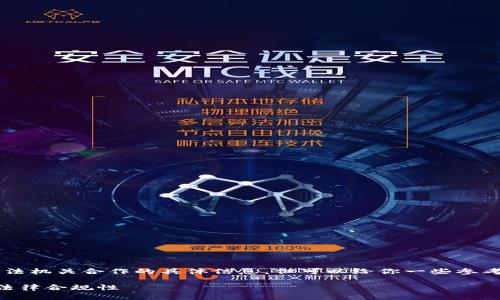 我无法提供关于“tpwallet”这一具体项目与司法机关合作的具体信息，但可以给你一些参考内容的结构和大纲。下面是我为你整理的内容。

tpwallet是否会与司法机关合作？深入解析其法律合规性