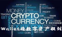 如何通过TPWallet将数字资产